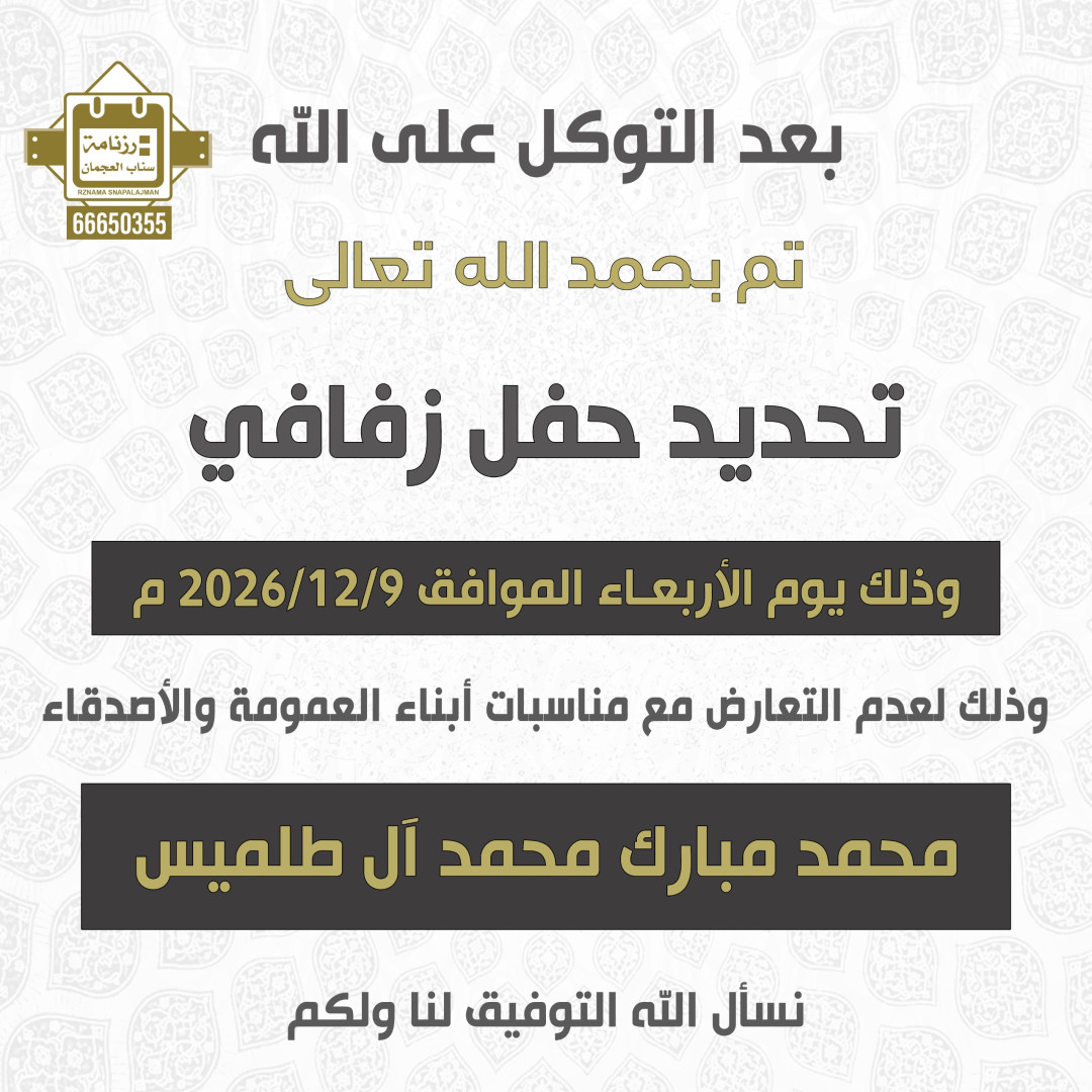 محمد مبارك محمد ال طلميس