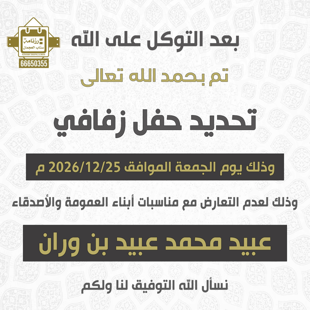 عبيد محمد عبيد بن وران