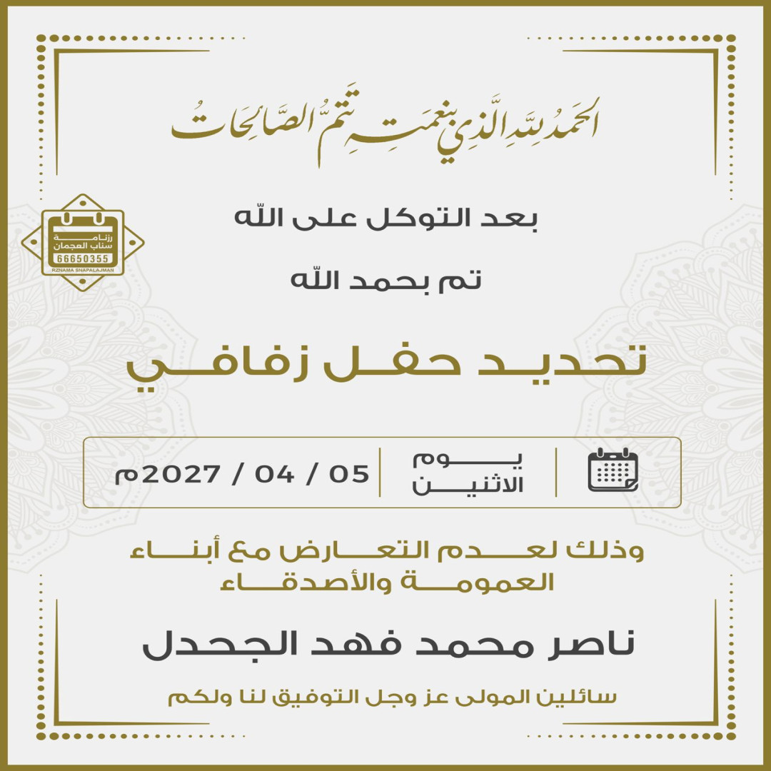 ناصر محمد فهد الجحدل