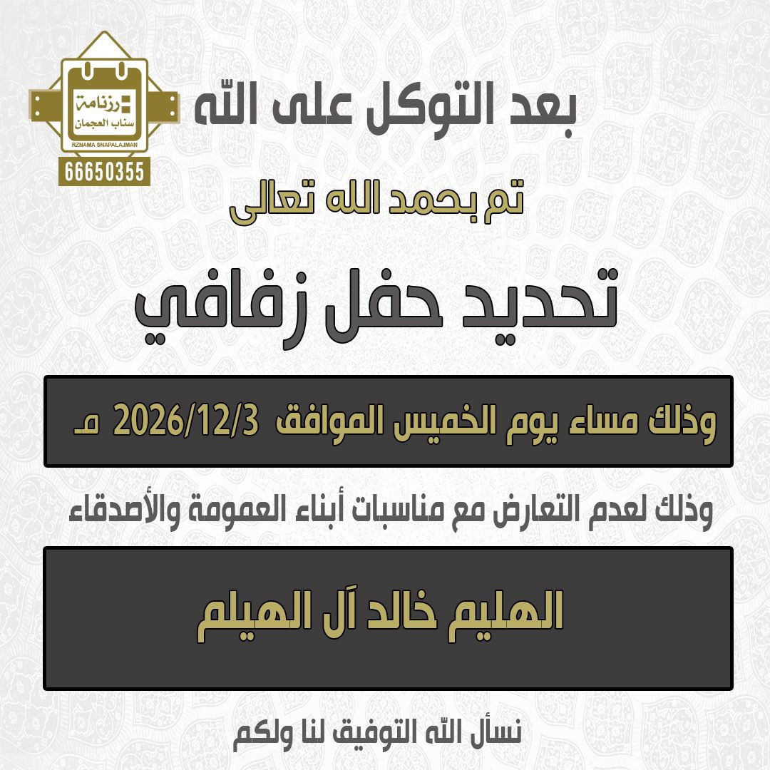 الهيلم خالد ال الهيلم