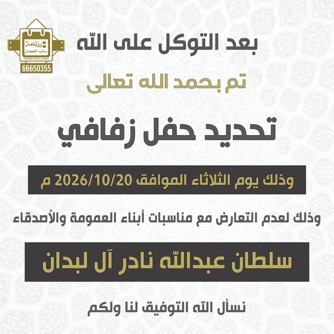 سلطان عبدالله نادر آل لبدان