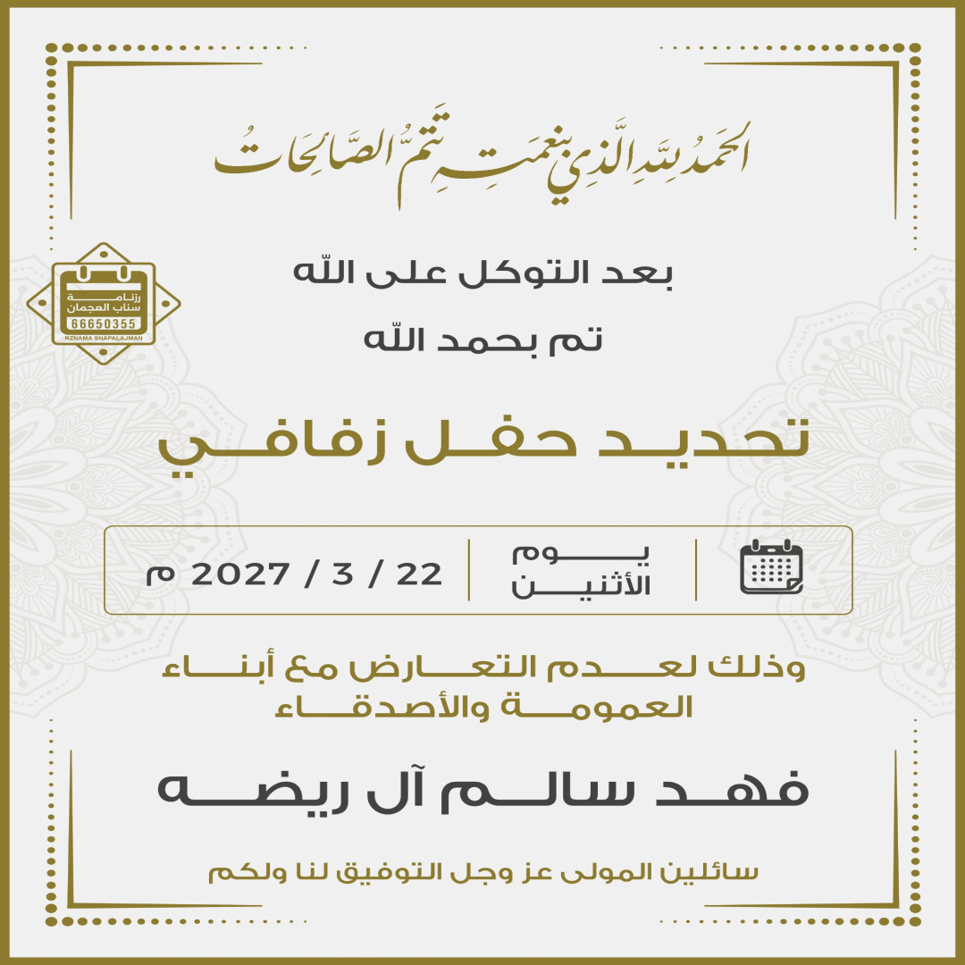 فهد سالم آل ريضه