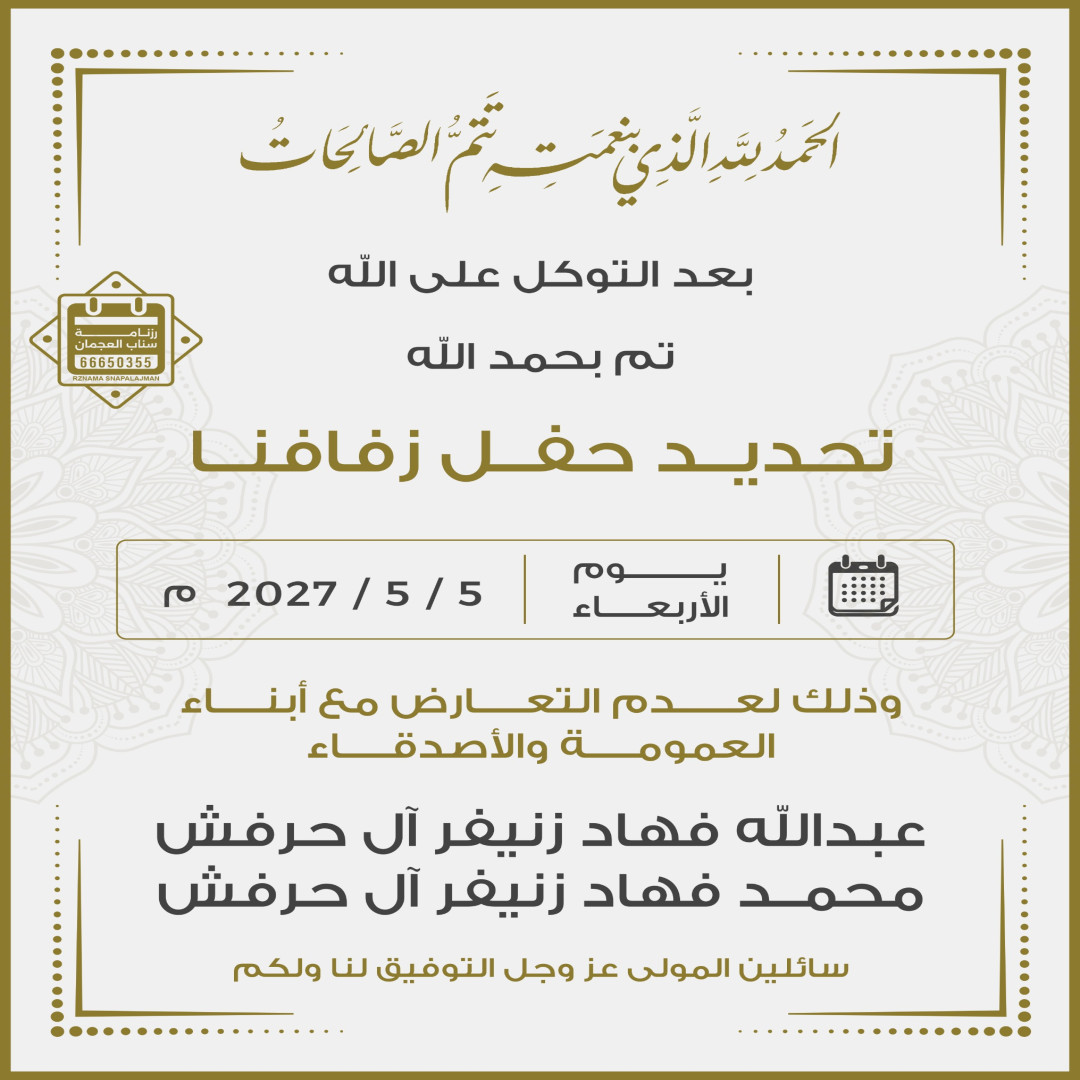 محمد فهاد زنيفر ال حرفش & عبدالله فهاد زنيفر ال حرفش