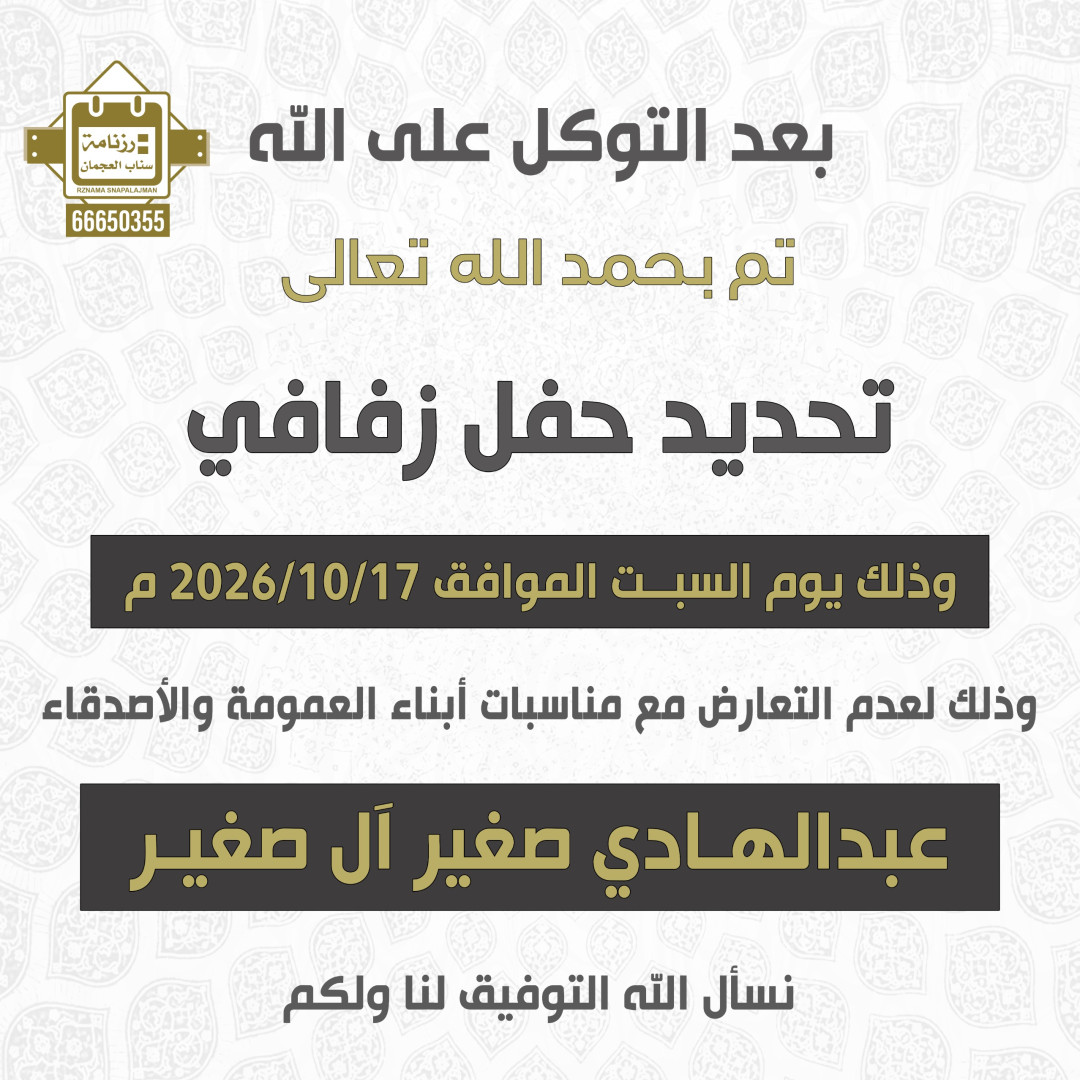 عبدالهادي صغير ال صغير