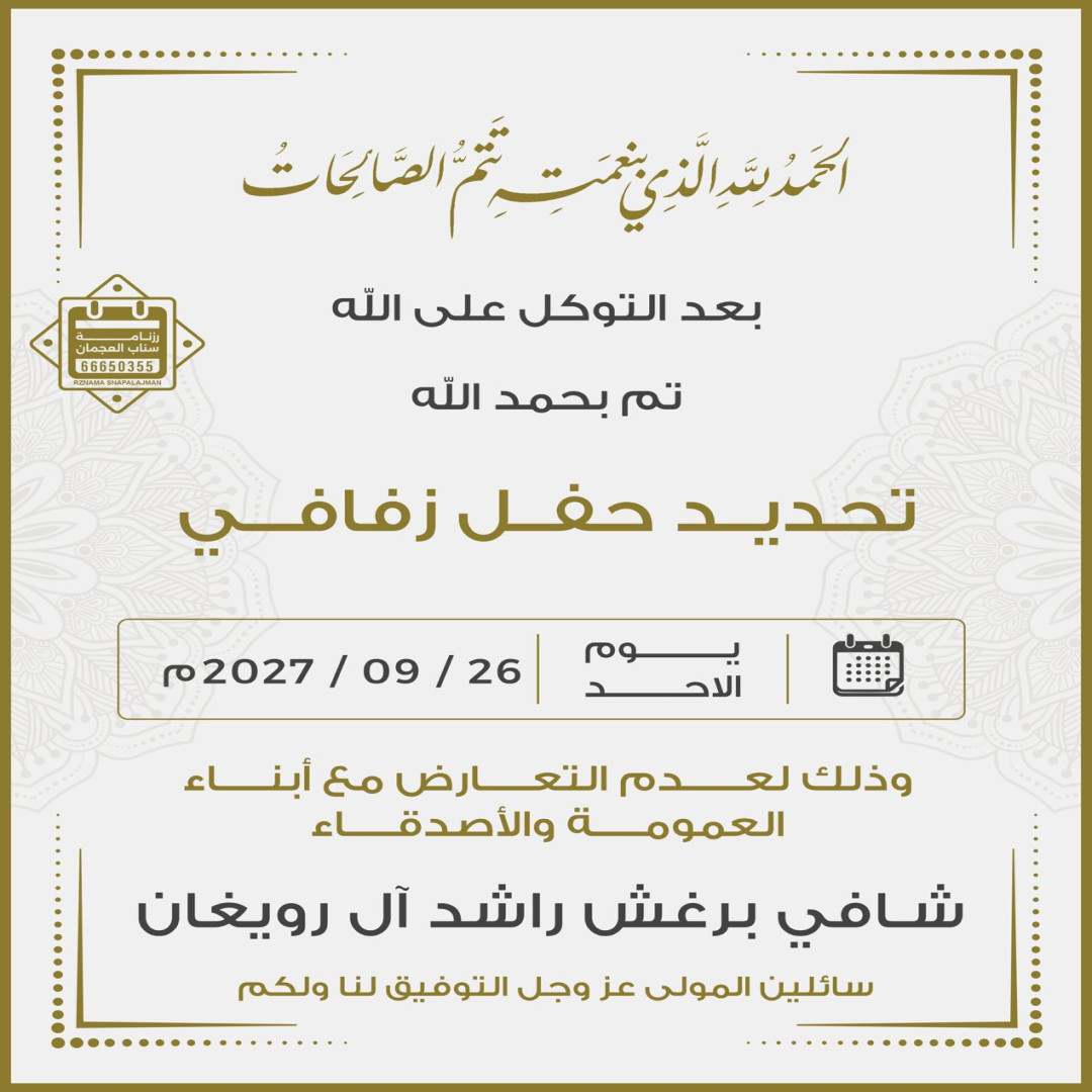 شافي برغش راشد ال رويغان