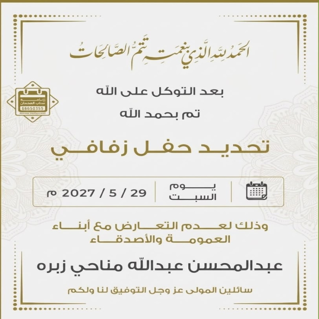 عبدالمحسن عبدالله مناحي زبره